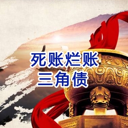 昌宁要债公司